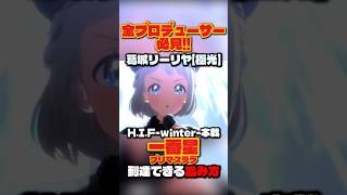 【学マス攻略】アノマリーを使いこなせ！葛城リーリヤ［極光］でH.I.F本戦「一番星」に到達するレッスンの踏み方解説！【学園アイドルマスター】