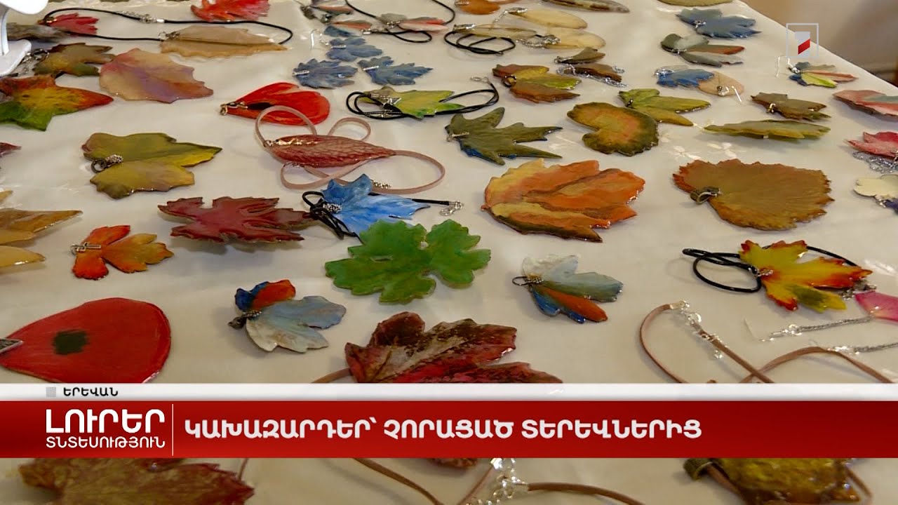 Կախազարդեր՝ չորացած տերևներից