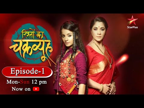 Rishton Ka Chakravyuh-Season 1 | Episode 1