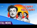 Kattila Thottila Tamil Full Movie Gemini Ganesan P Bhanumathi V Kumar Pyramid Glitz HD