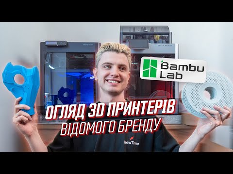 3D-принтер Bambu Lab P1S Combo + AMS 3Д-принтер Друкарка/ оплата на ФОП - фото 1 - id-p2457187924