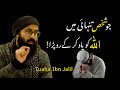 Jo Shaks Tanhai Me Allah Ko Yad Kar Ki Ro Phara By Tuaha Ibn Jalil