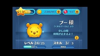 【ツムツム】(1-1) イベントをハピネスツムだけで攻略!