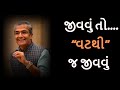 Live Life King Size Sanjay Raval Jivavu To Vat Thi J Jivavu