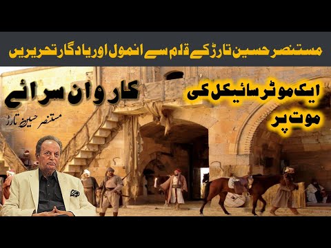 02 - Karwan Sarai a Journey with Mustansar Hussain Tarrar | Aik Motorcycle Ke Mout Pur