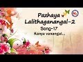 Kanyavanangal PazhayaLalithaganangal2
