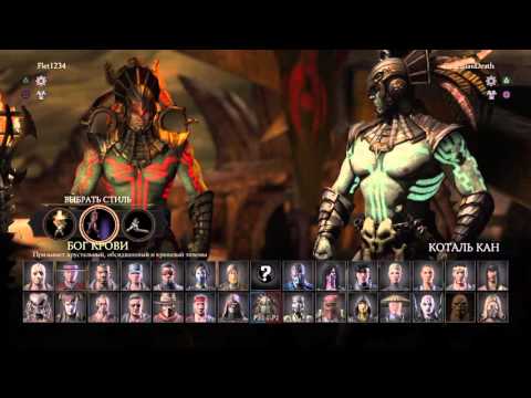 MKX:Ranked matches vs oOotrueoOo,Flet,Tarilariran and other players.
