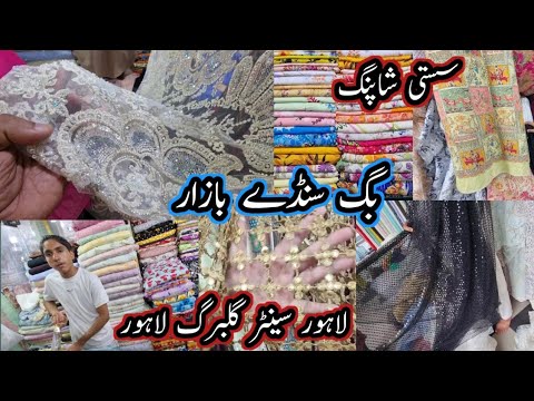 *Sunday Big Sale Mela *Affordable Shopping || Fancy and Lawn Collection || Lahore Centre Gulberg LHR