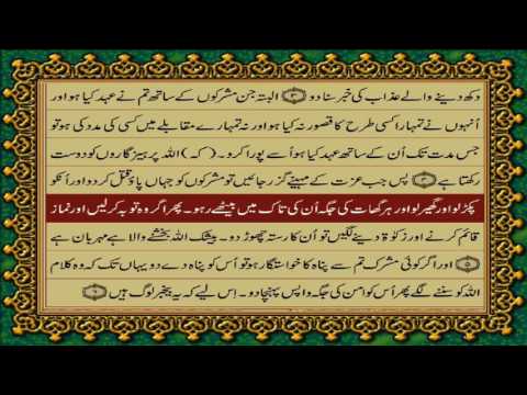 QURAN PARA 10 JUST/ONLY URDU TRANSLATION WITH TEXT HD FATEH MUHAMMAD JALANDRI