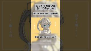 いつもと違う曲調かも？ #vocaloid #ボカロ #hatsunemiku #初音ミク #プロセカnext