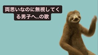 【恋愛】両思いなのに無視してくる男子へ..の歌 feat.初音ミク(DEMO) #Shorts #vocaloid