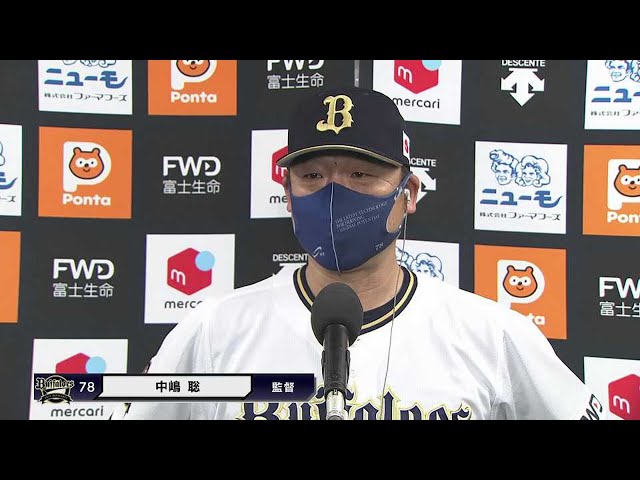 6/9 バファローズ・中嶋監督 試合後インタビュー