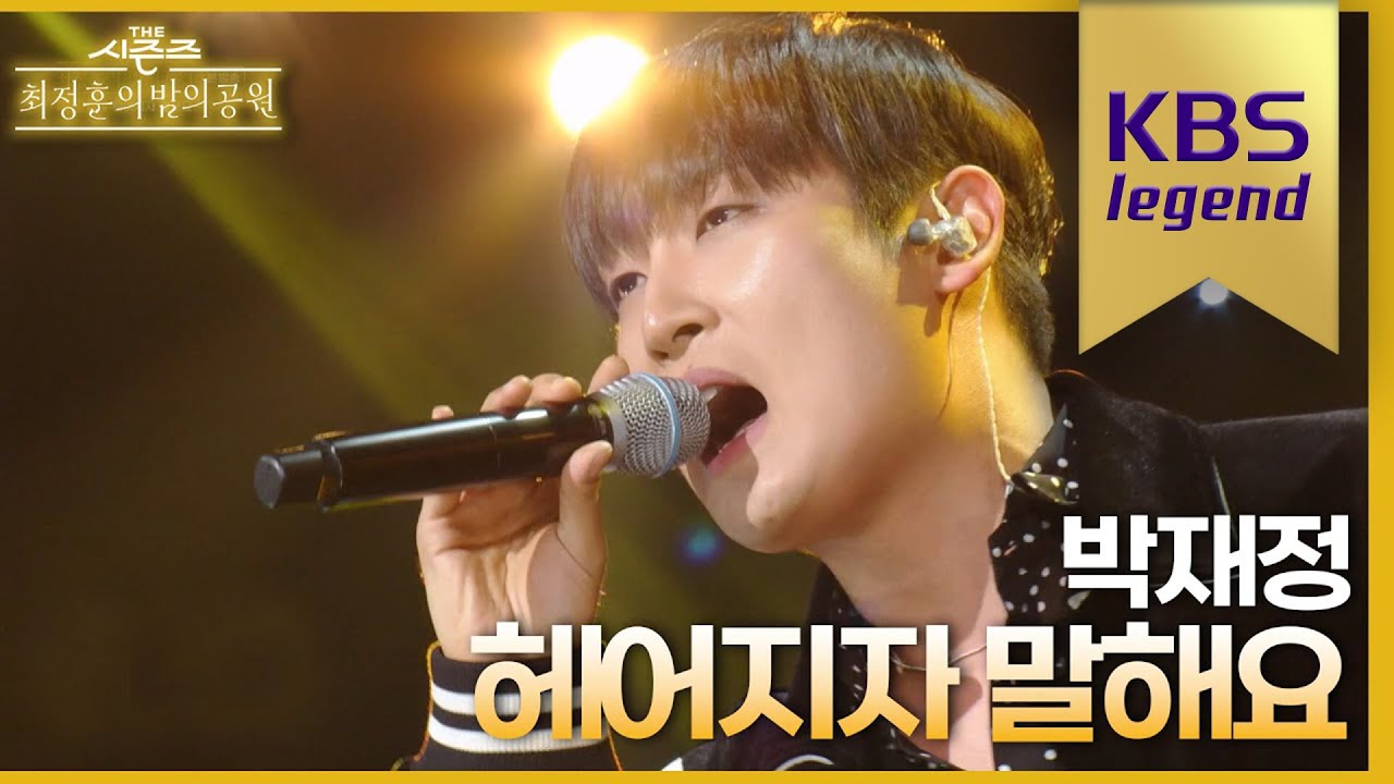 헤어지자 말해요 - 박재정