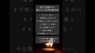 夜だけ全部ダメに感じるときの処方箋 #016 #月曜の夜 #自己否定 #不安な夜 #疲れた #考えすぎ #メンタル回復 #しんどい #心の処方箋