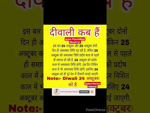 दिवाली कब है 2022 दिवाली diwali date 2022 #shorts #viralshorts #viral #ytshorts #दिवाली #दिवाली2022