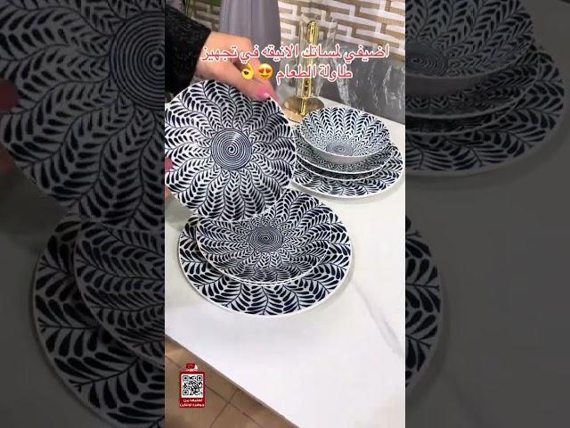 طقم سفرة سيراميك 16 قطعة نقش ازرق