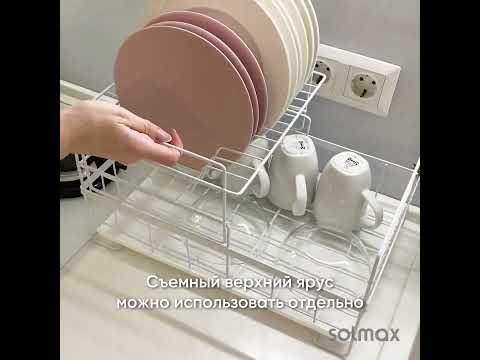 Миниатюра изображения товара Сушилка для посуды Solmax&Home SM99896 (черный)