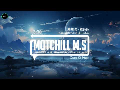 别错过 (DJ抖音版) - 程jiajia「把你的心给我 把你的爱给我，这样我才能大胆尝试有更多的把握。」♪ 一听成瘾抖音热歌 | DJ版抖音热门歌曲 | 热搜抖音神曲 | 抖音 | TikTok ♪