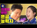 런닝맨 ENG SUB 지효도 반한 뜬금 능력자 RunningMan Ep 28