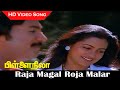 Raja Magal Roja Malar Song Pillai Nila Movie Mohan Radhika Old Songs Ilaiyaraaja Hits HD