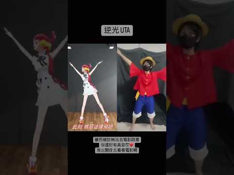 02參賽者-新時代、逆光-✨和美音一起DanceDance✨​ 人氣投票區