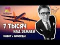 Валерий Сюткин - Семь тысяч над землей (Разбор на гитаре от Бенедикта Ганапольского)