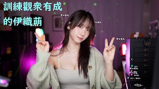 訓練觀眾有成的伊織萌 #1297