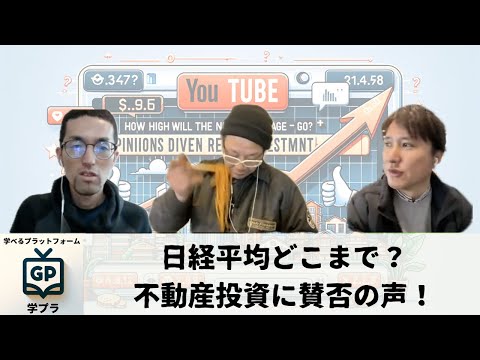 建築学科 日経平均どこまで？不動産投資に賛否の声！を考える