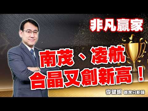 電子飆股全面噴出再創歷史新高！