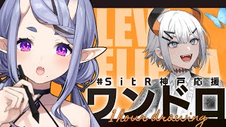 【 お絵描き 】レヴィ・エリファ  を描く┆#SitR神戸応援ワンドロ【 竜胆 尊┆にじさんじ 】
