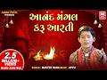 Anand Mangal Karu Aarti Master Rana Aarti Soormandir