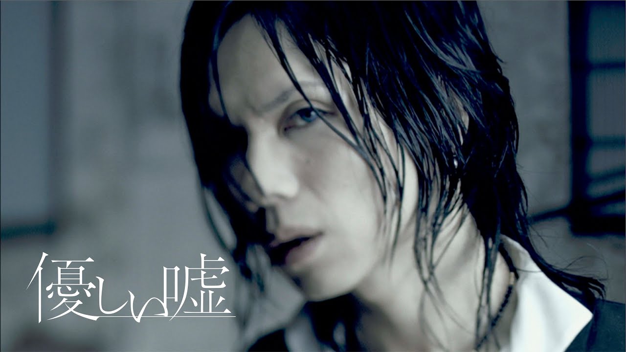 優しい嘘 / Acid Black Cherry