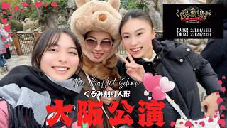 The Ballet Show  『くるみ割り人形』大阪公演　2026.02.14