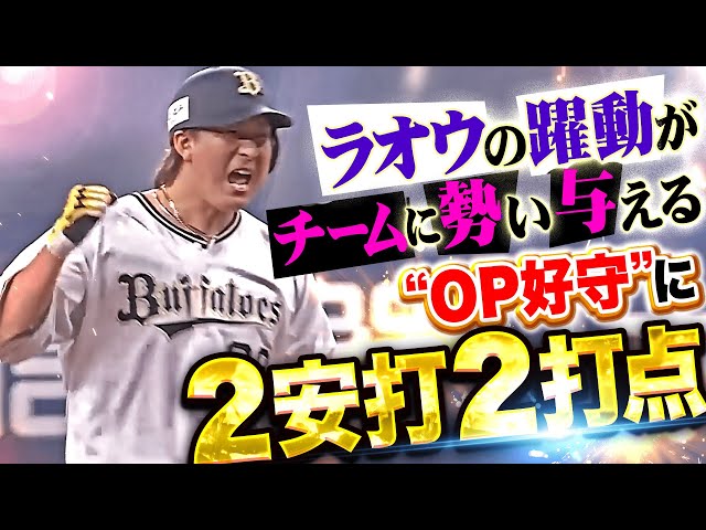【チームに活気与える】杉本裕太郎『“オープニング好守”に2安打2打点…ラオウの躍動に歓喜！』