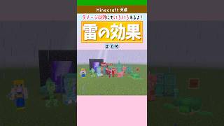 【マイクラ】雷の効果まとめ｜モブ変化と落雷の仕組み
