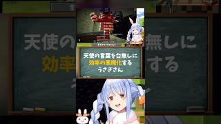 【兎田ぺこら/星街すいせい/ホロライブ切り抜き】#ホロ金策サバイバル2 DAY4 天使のすいちゃんの言葉を台無しにし効率化の悪魔へと変貌するうさぎさんww