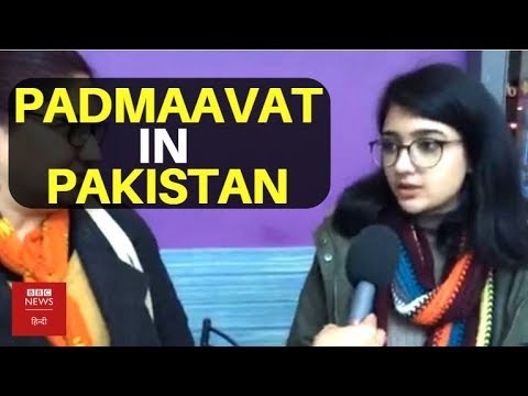 Reactions on Film 'Padmaavat' in Pakistan (BBC Hindi)