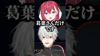 葛葉とk4senに強火にされる昏昏アリアwww【にじさんじ切り抜き】#shorts