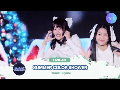 ( FANCAM ) Yume Fuyubi - SUMMER COLOR SHOWER @TGG FESTIVAL 2025 28/12/25