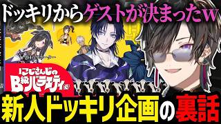 新人ドッキリ企画の裏話をする四季凪アキラ【にじさんじ/四季凪アキラ/にじバラ/切り抜き】