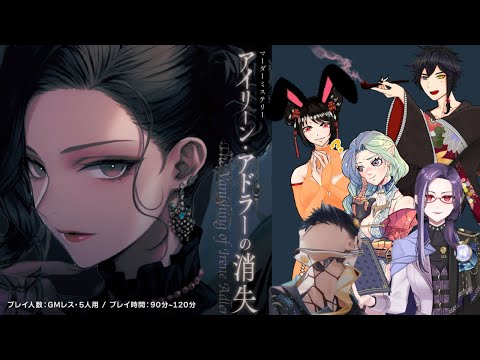 【妖精視点】※ネタバレ注意※【アイリーン・アドラーの消失】