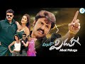Allari Pidugu Telugu Full Movie Balakrishna Katrina Kaif Charmy Kaur Telugu Movie IDPost