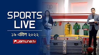 Download lagu স্পোর্টস লাইভ | Sports Live | 8 PM | 19 April 2022 mp3
