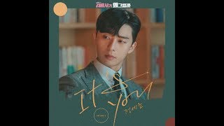 정세운 (Jeong Sewoon) – It’s you  🔹日本語字幕＋歌詞🔹What’s Wrong with Secretary Kim OST Part 2
