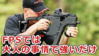 FPSでは強いけど現実では評価が微妙な銃4選