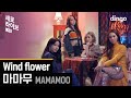 Mamamoo - Wind Flower (Live Version)