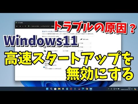 Windows 10 の高速スタートアップを無効にする: それは複雑ではありません