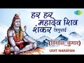 Mahadev Shiv Ki Hai Dono Santan Ek Bali Bhairav Aur Duje Hanuman Bhakti Bhajan Vishal Kumar