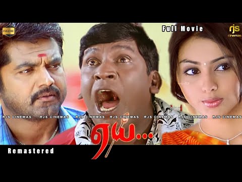 Aai Tamil Full Movie | Remastered HD | ஏய் HD Full Movie | #Aai #Sarathkumar #Namitha #Vadivelu