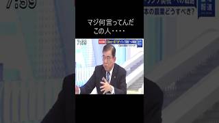 誰かこの人止めてください　#政治 #石破政権 #おもしろ #ポケモン